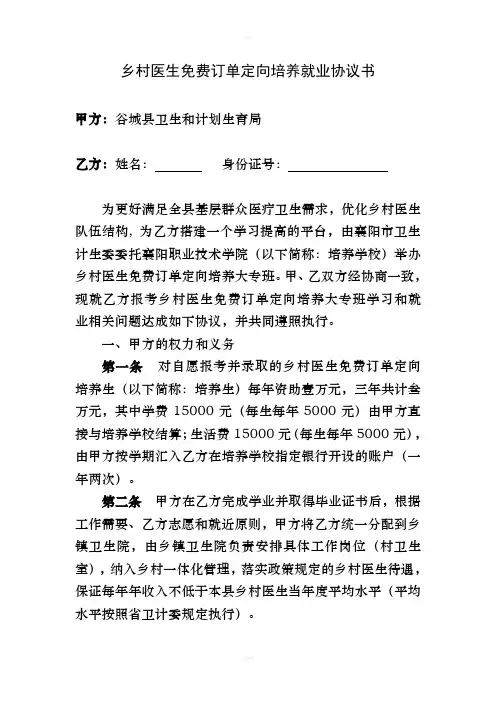 乡村医生免费订单定向培养就业协议书