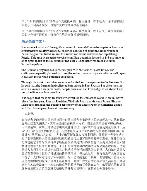 寻找琥珀屋介绍的英语作文_小升初高分英语作文4篇