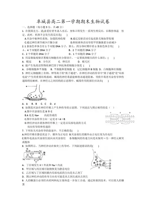 阜城县高二第一学期期末生物试卷4