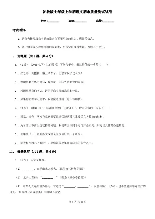 沪教版七年级上学期语文期末质量测试试卷