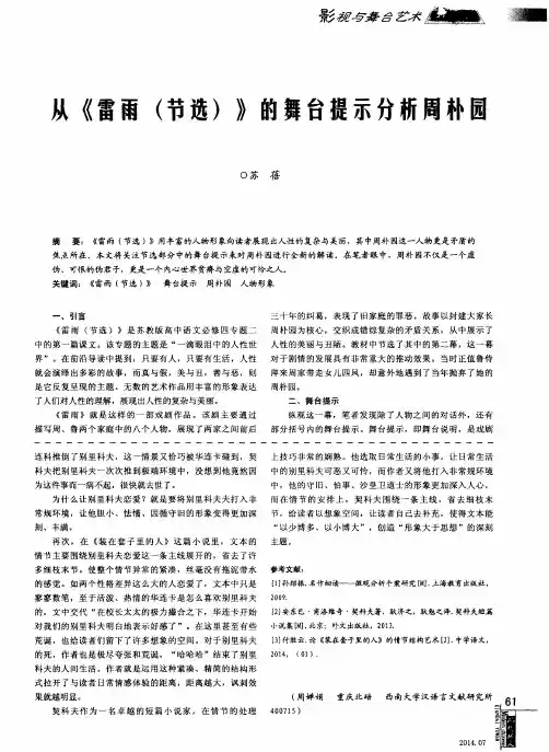 从《雷雨(节选)》的舞台提示分析周朴园
