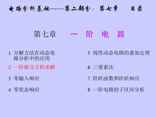 一阶微分方程求解