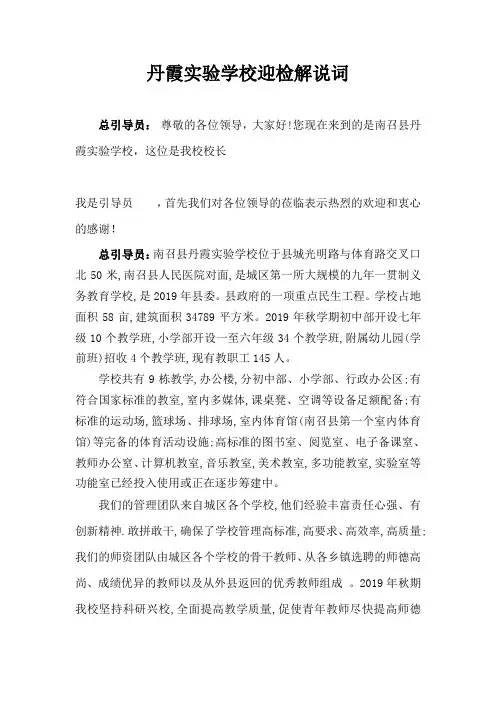 学校均衡迎验总引导员解说词