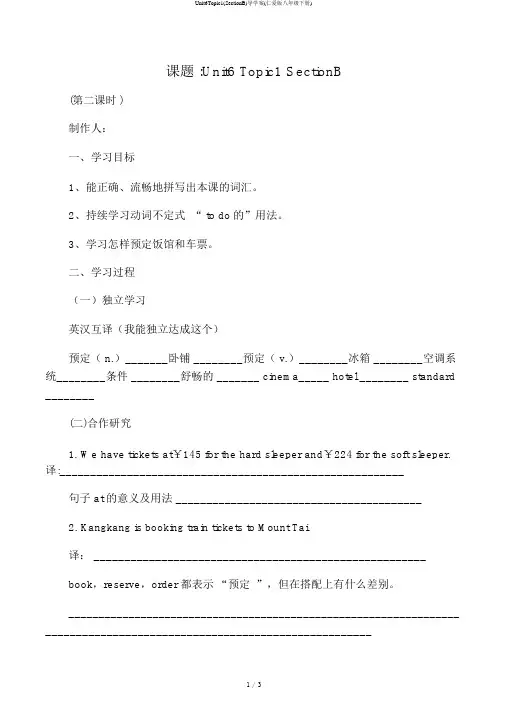 Unit6Topic1(SectionB)导学案(仁爱版八年级下册)