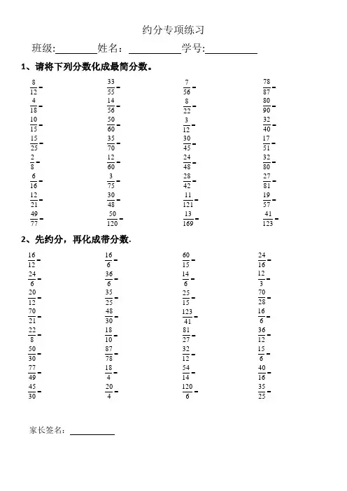 小学数学五年级下册约分通分专项练习