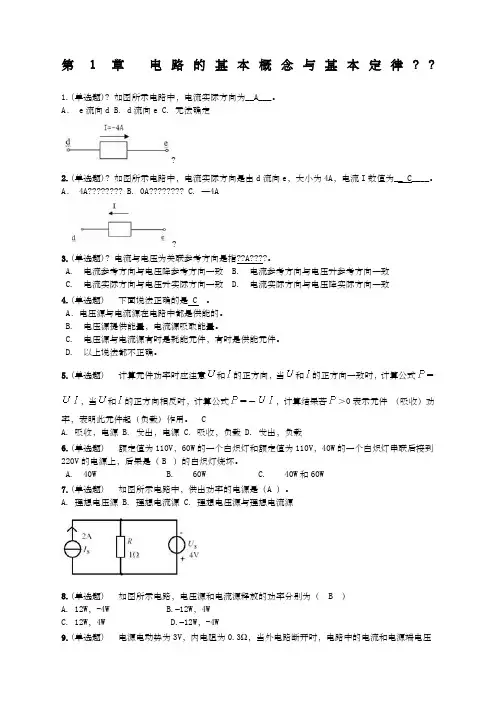 华南理工大学 电工与电子技术 随堂练习及参考答案