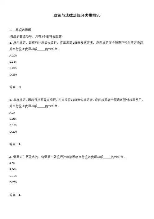 政策与法律法规分类模拟55