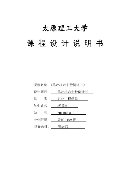 单片机60秒倒计时