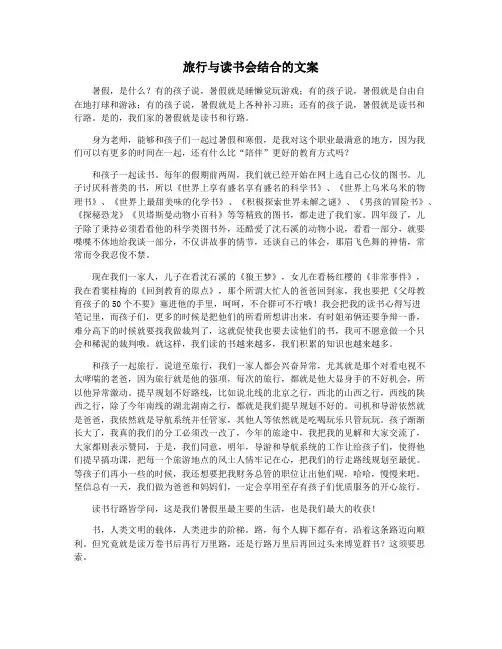 旅行与读书会结合的文案