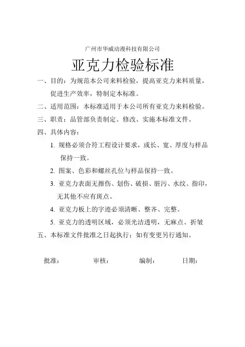 亚克力检验标准