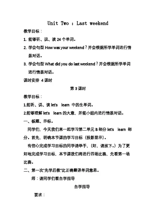 最新人教版六年级英语下册第2单元Unit Two ：Last weekend第3课时教案