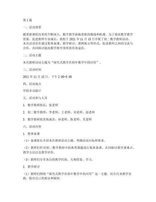 数学教研活动记录初二(3篇)