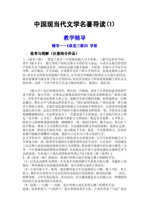中国现当代文学名著导读（1）