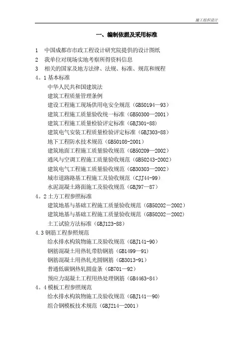 市政管网工程施工组织设计