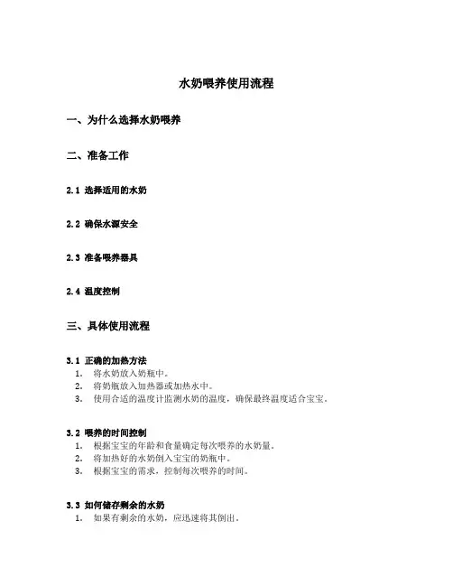 水奶喂养使用流程