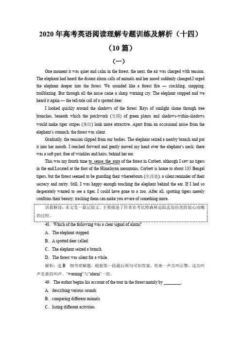 2020年高考英语阅读理解专题训练及解析(十四)(10篇)
