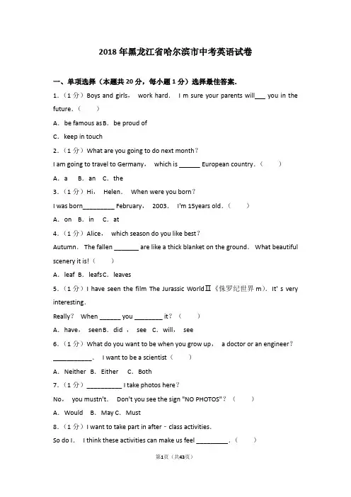 2018年黑龙江省哈尔滨市中考英语试卷(含详细解析)