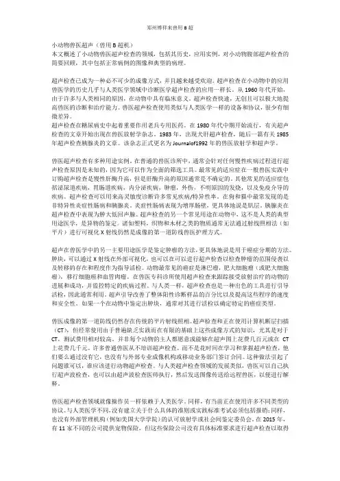 小动物B超兽医超声概述