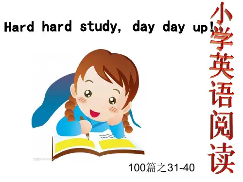 小学英语阅读100篇之31-40