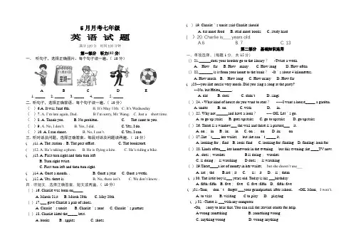 七年级英语下册第三次月考试题及答案