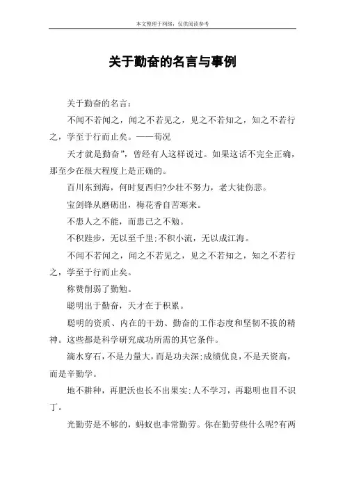 关于勤奋的名言与事例