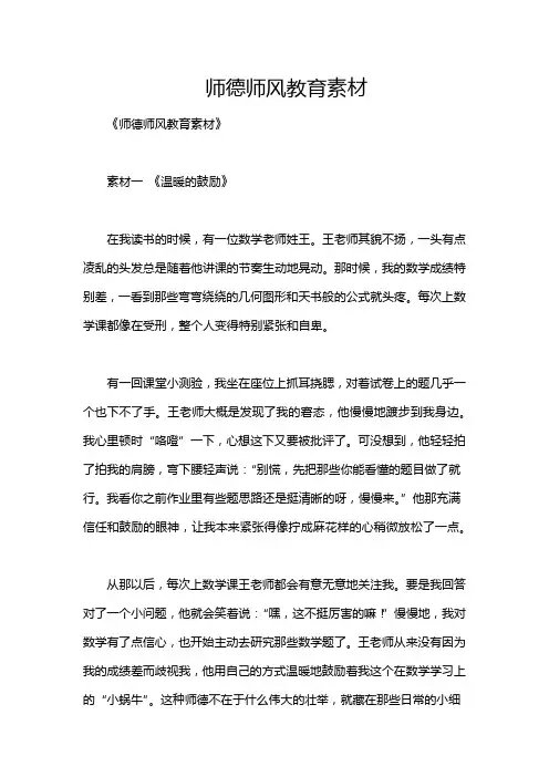 师德师风教育素材
