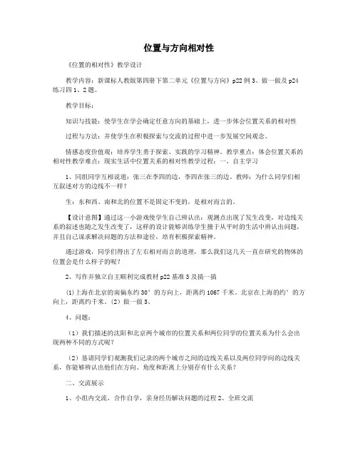 位置与方向相对性