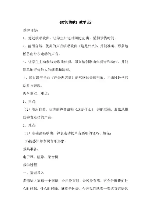 人音版小学一年级音乐下册《时间的歌》教案