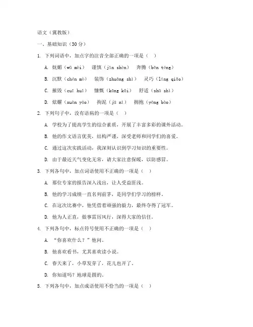 初一期中考试卷语文冀教版