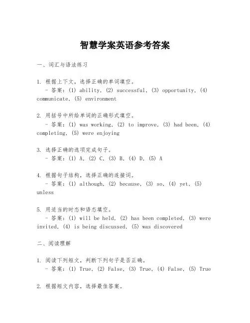 智慧学案英语参考答案