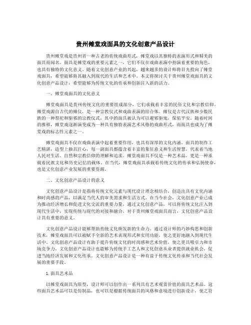 贵州傩堂戏面具的文化创意产品设计