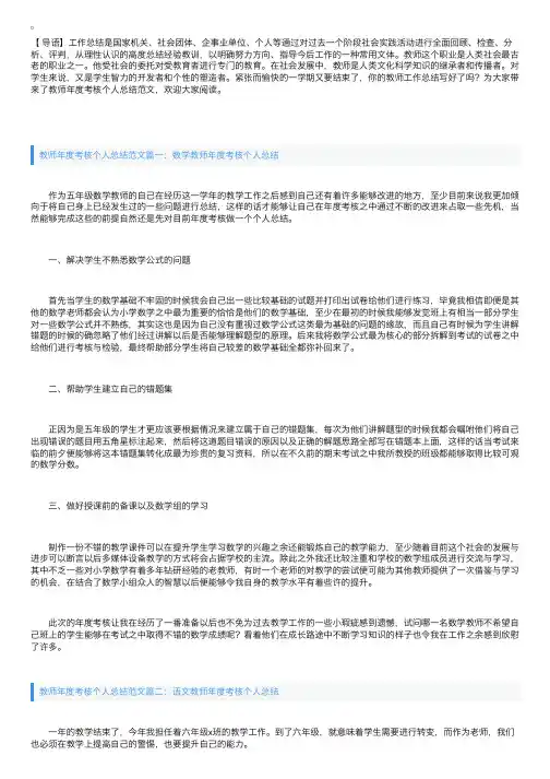 教师年度考核个人总结范文十篇