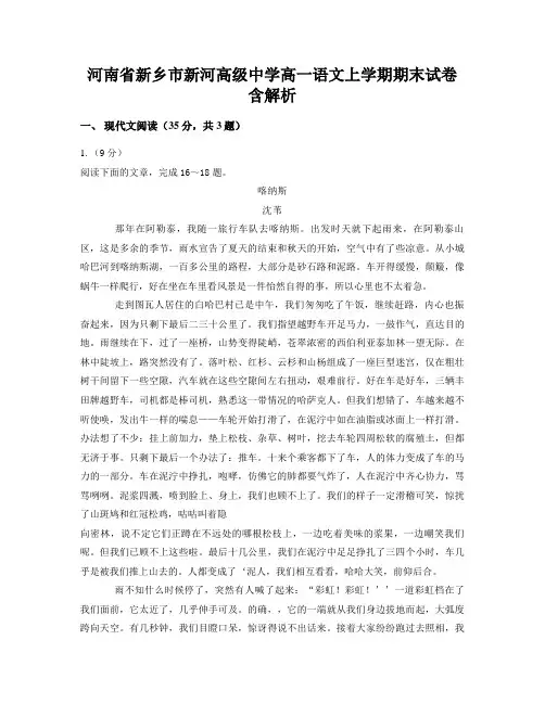 河南省新乡市新河高级中学高一语文上学期期末试卷含解析
