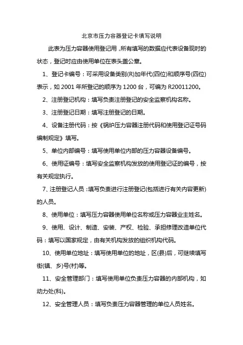 北京市压力容器登记卡填写说明