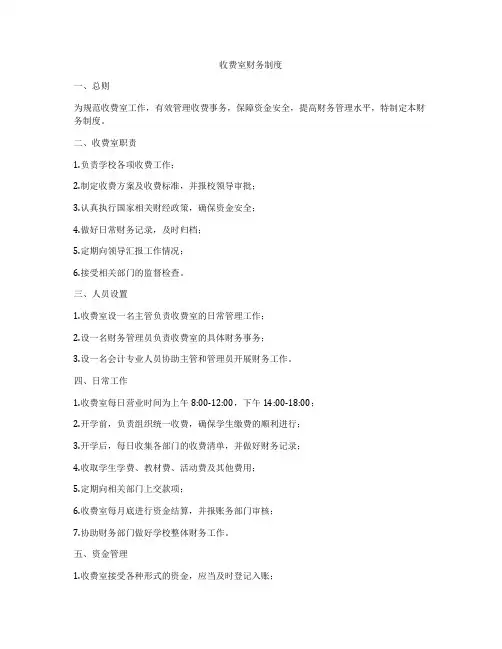 收费室财务制度