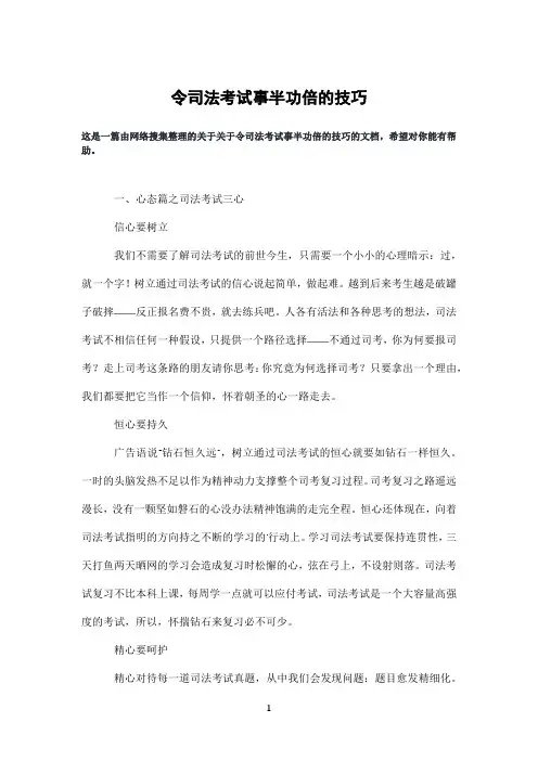 令司法考试事半功倍的技巧