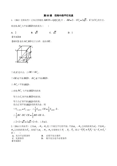 2014高考数学备考学案(文科)能力提升第53课  空间中的平行关系