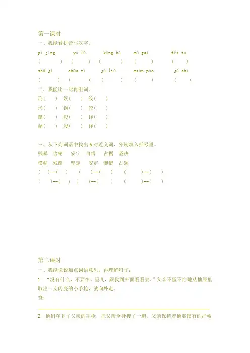 部编版六年级语文下册十六年前的回忆课时练及答案【优选】