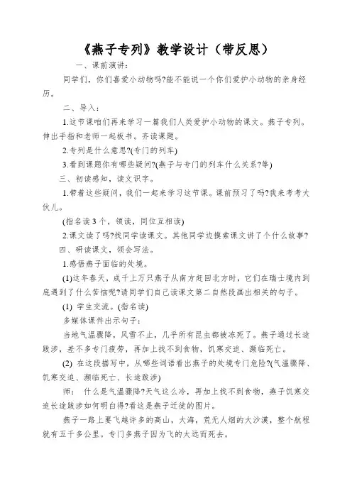 《燕子专列》教学设计(带反思)