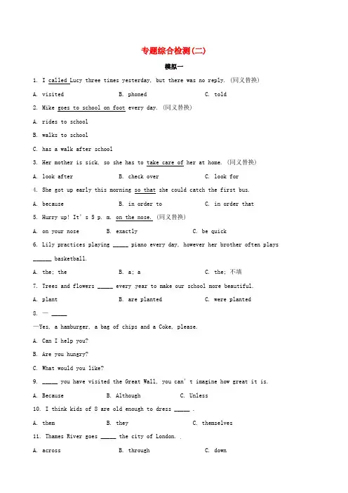 【全程复习方略】2014中考英语精练精析 专题综合检测二 人教新目标版