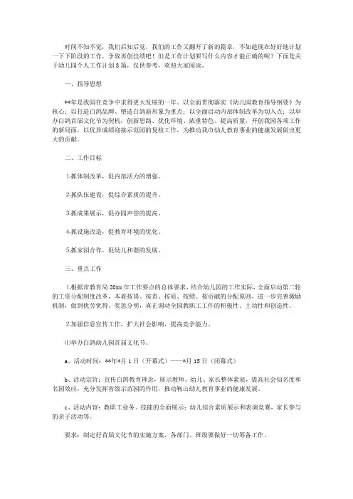 2020有关幼儿园个人工作计划3篇