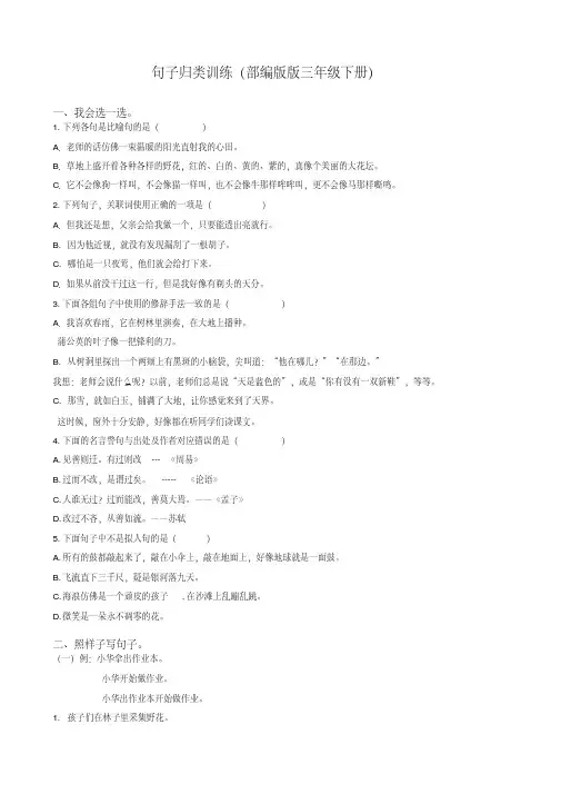 部编版三年级下册语文专项练习试题【句子专项】(17页含答案)【精品】.doc