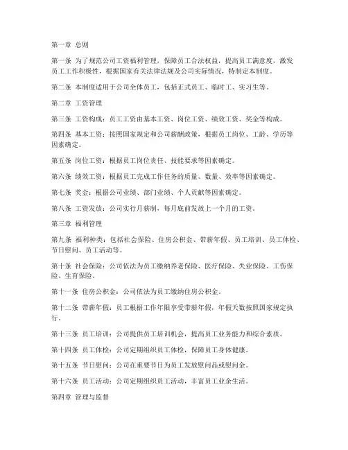 办公室工资福利制度范本