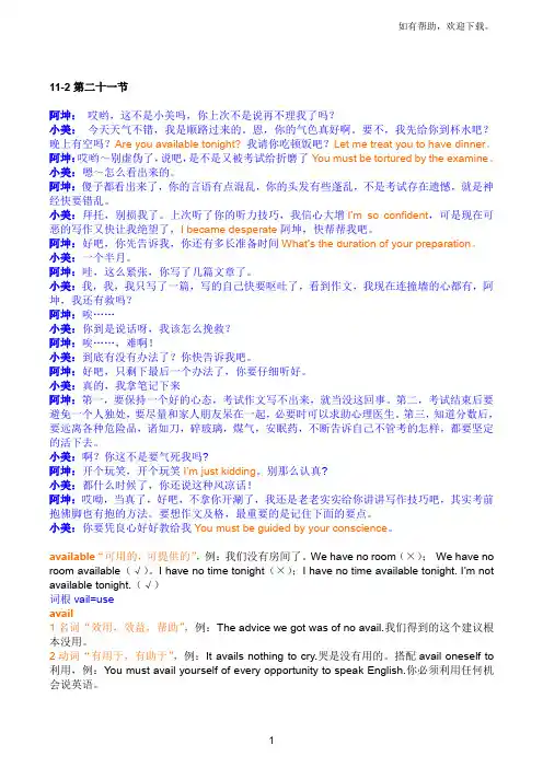 四级词汇疯狂记忆完美打印版