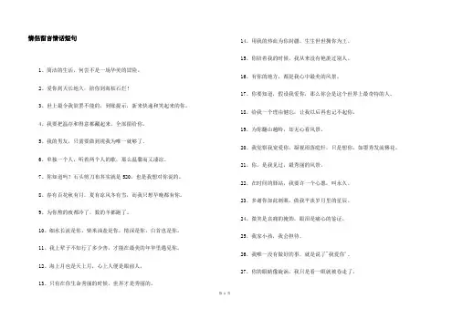情侣留言情话短句