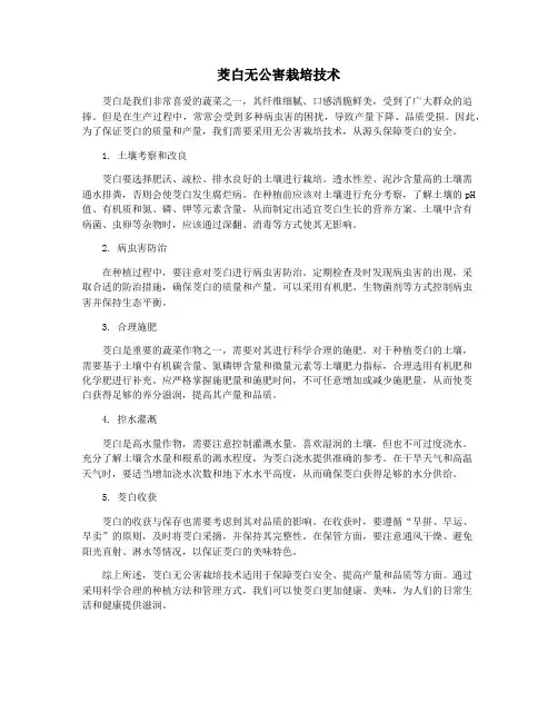 茭白无公害栽培技术
