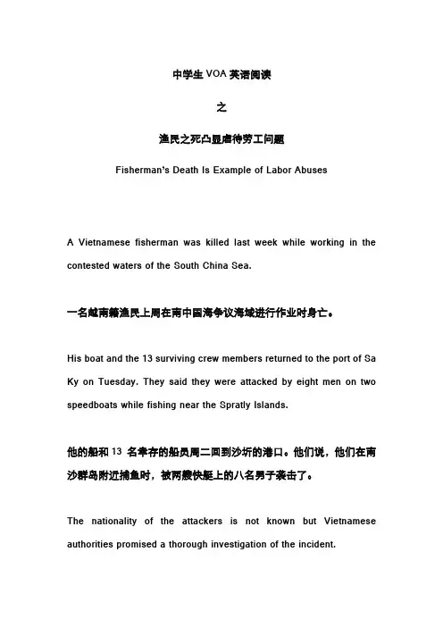 【个人手工制作】中学生VOA英语阅读之渔民之死凸显虐待劳工问题