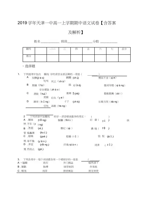 2019学年天津一中高一上学期期中语文试卷【含答案及解析】