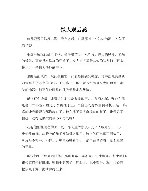 铁人观后感
