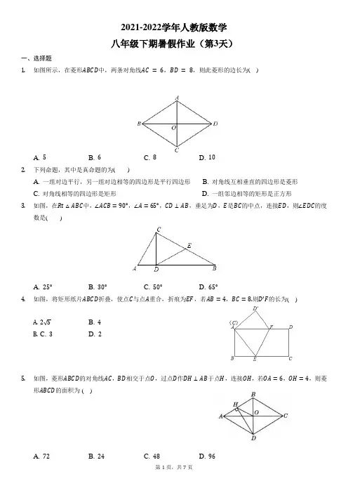 2021-2022学年人教版数学八年级下册暑假作业(第3天附答案)